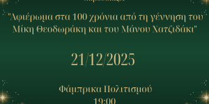 Λεωνίδιο: Την Κυριακή η εκδήλωση της χορωδίας ενηλίκων