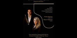 Συναυλία μουσικής δωματίου στην Τριανταφυλλίδειο Γεωργική Σχολή Βυτίνας