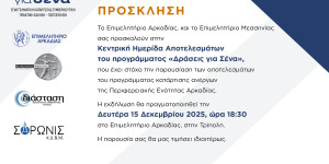 "Δράσεις για Σένα": Παρουσίαση τωναποτελεσμάτων του προγράμματος κατάρτισης ανέργων