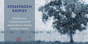 Σε κατάσταση ετοιμότητας "Red Code" λόγω κακοκαιρίας  ο Δήμος Γορτυνίας