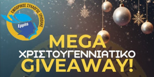“MEGA CHRISTMAS GIVEAWAY” από τον Εμπορικό Σύλλογο Τρίπολης