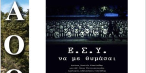 Σύλλογος Αρκάδων Ορειβατών Οικολόγων: Προβολή ντοκιμαντέρ και συζήτηση για το χθες και το σήμερα του Ε.Σ.Υ.