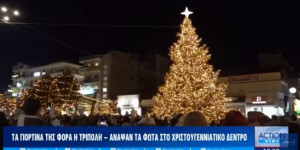 Το Action24 στη φωταγώγηση του χριστουγεννιάτικου δέντρου της Τρίπολης