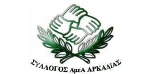 Κοπή πρωτοχρονιάτικης πίτας για τον Σύλλογο Ατόμων με Αναπηρία Αρκαδίας