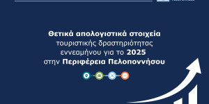 Ισχυρή απόδοση στους βασικούς τουριστικούς δείκτες για την Πελοπόννησο στο 80% της σεζόν