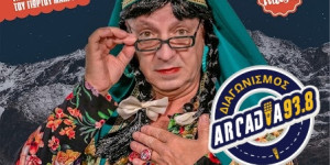 Διαγωνισμός: 3 διπλές προσκλήσεις για τη θεατρική παράσταση "Η Γκόλφω τα λέει Αλλιώς"