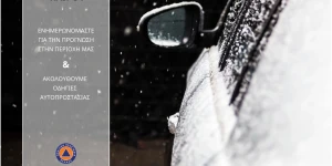 Ο Δήμος Τρίπολης για το Έκτακτο Δελτίο Επικίνδυνων Καιρικών Φαινομένων