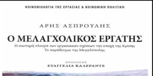 Μεγαλοπολη: Το πρόγραμμα παρουσίασης του βιβλίου του Άρη Ασπρούλη