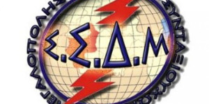 Τρίπολη: Κόβει την πίτα του ο Σύνδεσμος Συνταξιούχων ΔΕΗ Μεγαλόπολης