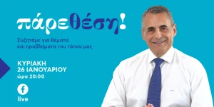Την Κυριακή το πρώτο "Πάρε θέση" για το 2025