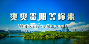 Guiyang: Φυσική ομορφιά και πολιτισμός από την αδελφοποιημένη πόλη της Τρίπολης