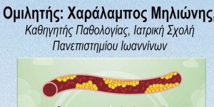 Εκδήλωση για τη χοληστερόλη στο Ίδρυμα Ζαφείρη στο Αστρος Κυνουρίας