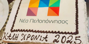 Εκοψε την πρωτοχρονιάτικη πίτα η "Νέα Πελοπόννησος"
