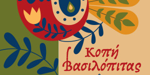 Κοινωφελές Ίδρυμα Μιχαήλ Ν. Στασινόπουλος: Την Κυριακή η κοπή της Πρωτοχρονιάτικης πίτας