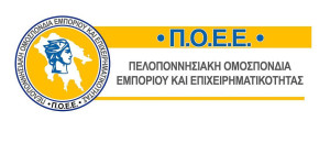 Κάλεσμα της Πελοποννησιακής Ομοσπονδίας Εμπορίου και Επιχειρηματικότητας στις επιχειρήσεις της περιοχής Κάλεσμα της Πελοποννησιακής Ομοσπονδίας Εμπορίου και Επιχειρηματικότητας στις επιχειρήσεις της περιοχής