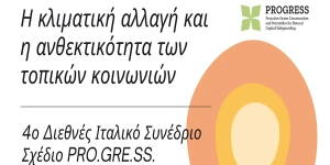Διεθνές Συνέδριο: "Η κλιματική αλλαγή και η ανθεκτικότητα των τοπικών κοινοτήτων"