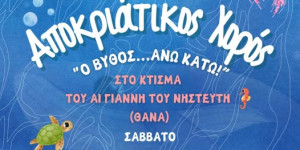 Αποκριάτικος χορός από το Σώμα Ελληνικού Οδηγισμού Τρίπολης