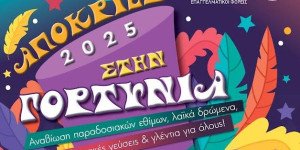 Απόκριες 2025 στη Γορτυνία