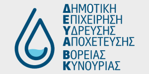 Διακοπή υδροδότησης την Τρίτη στο Ξηροπήγαδο
