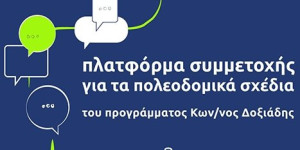 Εκδήλωση ενημέρωσης για το Τοπικό Πολεοδομικό Σχέδιο Νότιας Κυνουρίας