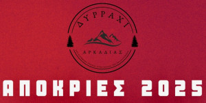 Αποκριάτικες εκδηλώσεις στο Δυρράχι