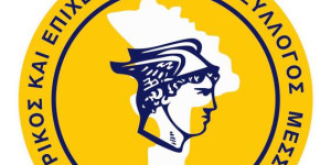 Το εορταστικό ωράριο του Εμπορικού Συλλόγου Μεσσήνης