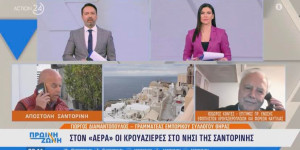 Σαντορίνη: Στον "αέρα" οι κρουαζιέρες - Απαγορεύτηκε στα κρουαζιερόπλοια η προσέγγιση στο νησί