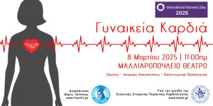 Εκδήλωση για την υγεία της γυναίκας από το Δήμο Τρίπολης