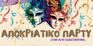 Αποκριάτικο party στον Άγιο Κωνσταντίνο