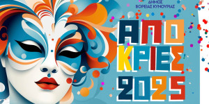 Αποκριάτικο πάρτι στο Παράλιο Άστρος