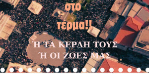 Συναυλία για τα Τέμπη στην πλατεία Πετρινού