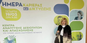 Κλειώ Κορώνη-Παπαντωνίου: Στηρίζουμε το μέλλον των νέων μας!