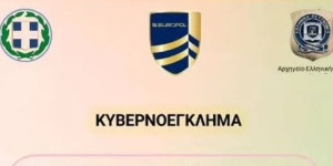 Για απάτη με... δόλωμα την "υπουργό Κεραμέως" και τον "αρχηγό Μάλλιο" προειδοποιεί η ΕΛ.ΑΣ.