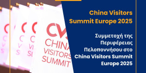 Η Περιφέρεια Πελοποννήσου ανοίγεται στην... Κίνα