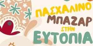 Διήμερο πασχαλινό bazaar στην Ευτοπία