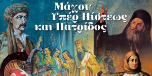 Μουσικοχορευτική εκδήλωση για τους αγώνες της επανάστασης στον Μοριά από την Μητρόπολη Μαντινείας & Κυνουρίας