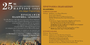 Επετειακές εκδηλώσεις σε Παλούμπα και Αγιονέρι Δ.Ε. Ηραίας