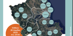 Λεωνίδιο: Εκδήλωση "Σχεδιάζοντας (για) την αειφορία στο Δήμο Νότιας Κυνουρίας"