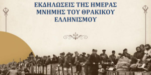 Η Τρίπολη τιμά την Ημέρα Μνήμης του Θρακικού Ελληνισμού