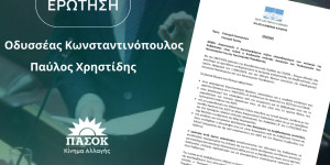 Ερώτηση Οδυσσέα-Χρηστίδη για την ανάθεση οφειλών ελεύθερων επαγγελματιών και αγροτών σε  εισπρακτικές εταιρείες