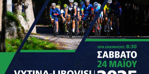 Ο διεθνής φιλανθρωπικός ποδηλατικός αγώνας Βυτίνα - Λιμποβίσι υπό την αιγίδα του Δήμου Γορτυνίας