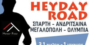 Τερματίζει στην Μεγαλόπολη ο αγώνας δρόμου της Ακμής