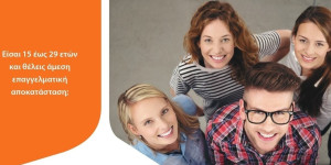 Ξεκινούν οι αιτήσεις για τις 4 ειδικότητες της ΕΠΑΣ Μαθητείας ΔΥΠΑ Τρίπολης