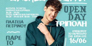 Γνωρίστε από κοντά τις Σχολές της ΔΥΠΑ Τρίπολης στο περίπτερο της πλατείας Πετρινού