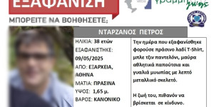 Νεκρός βρέθηκε ο 38χρονος αγνοούμενος Πέτρος Νταρζάνος