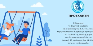 Εγκαίνια παιδικής χαράς στην πλατεία Άνω Δαβιάς