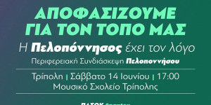 Ανακοίνωση - κάλεσμα για την Πελοποννησιακή Συνδιάσκεψη του ΠΑΣΟΚ-Κίνημα Αλλαγής