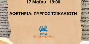 Με Μουσειοπερίπατο Ιστορίας τιμά ο Δήμος Νότιας Κυνουρίας την Παγκόσμια Ημέρα Μουσείων