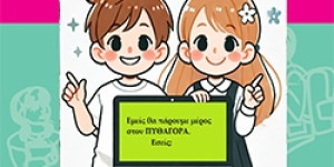 Τρίπολη: εκδήλωση βράβευσης διακριθέντων μαθητών και μαθητριών σε διαγωνισμούς της Μαθηματικής Εταιρείας