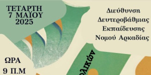 Δύο ημερίδες διοργανώνει η Διεύθυνση Δευτεροβάθμιας Εκπαίδευσης Αρκαδίας